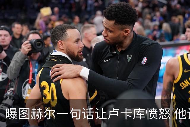 曝图赫尔一句话让卢卡库愤怒 他让后者喊孔蒂爸爸